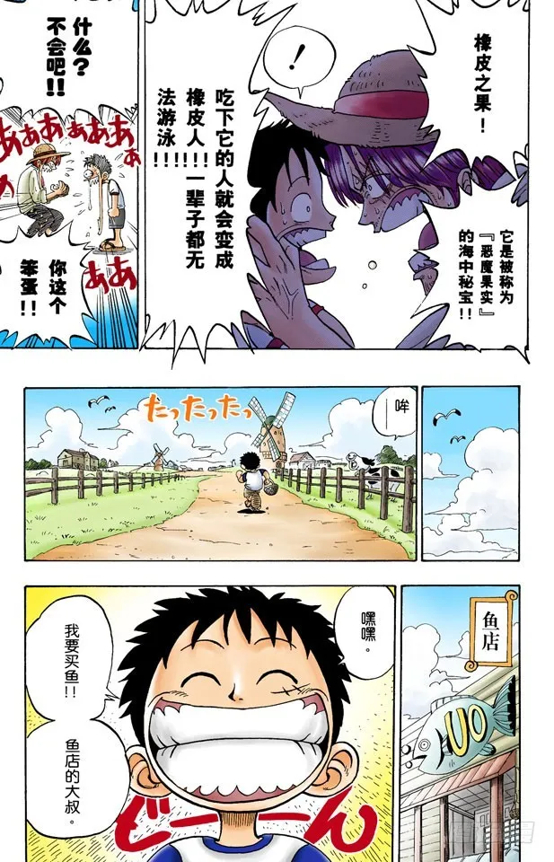 ROMANCE DAWN 冒险的序幕 第22页