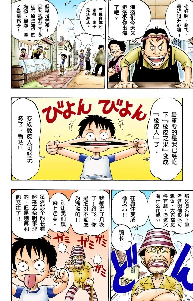 ROMANCE DAWN 冒险的序幕 第23页