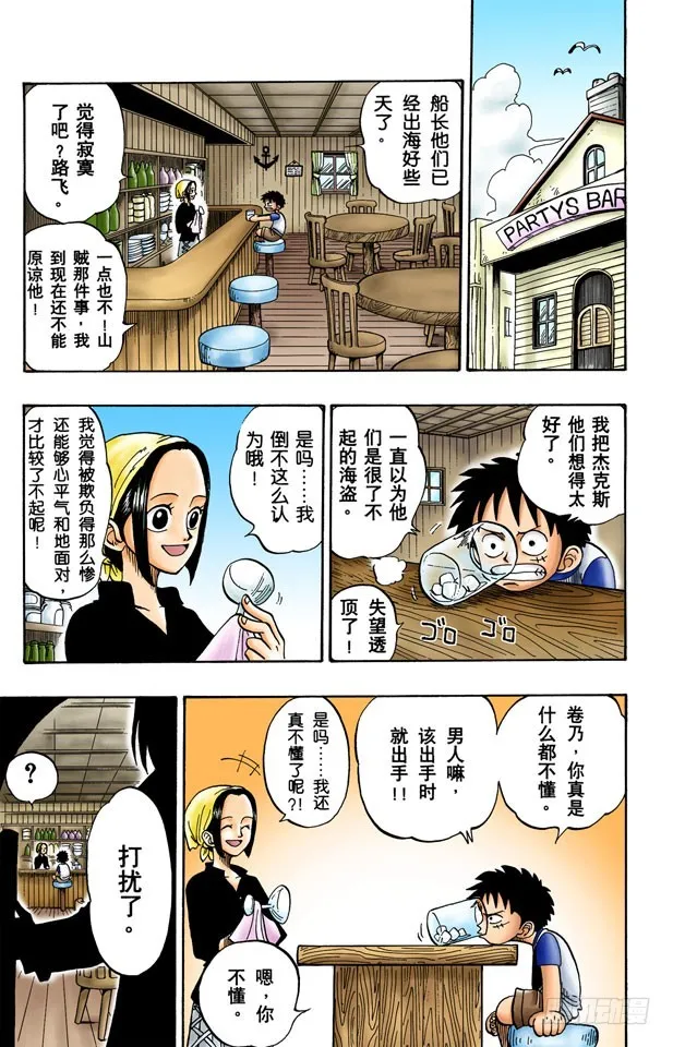 ROMANCE DAWN 冒险的序幕 第24页