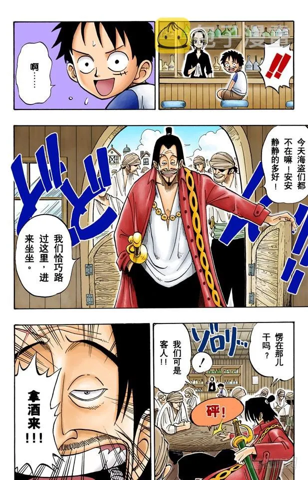 ROMANCE DAWN 冒险的序幕 第25页