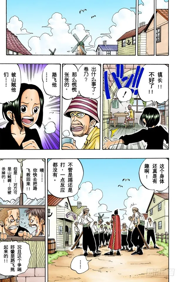 ROMANCE DAWN 冒险的序幕 第26页