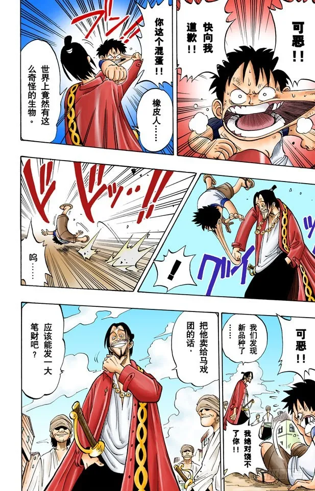 ROMANCE DAWN 冒险的序幕 第27页