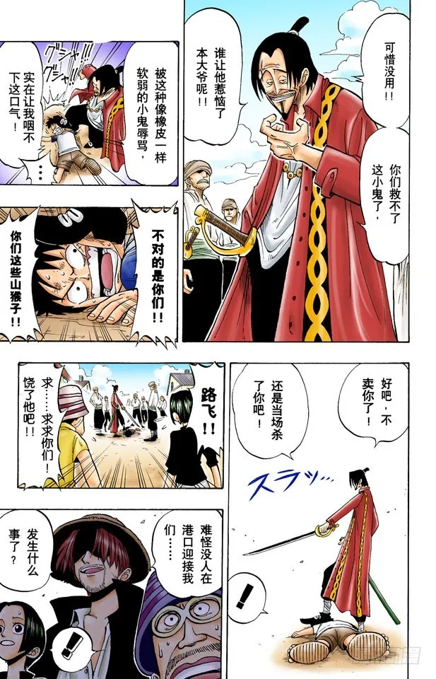 ROMANCE DAWN 冒险的序幕 第30页