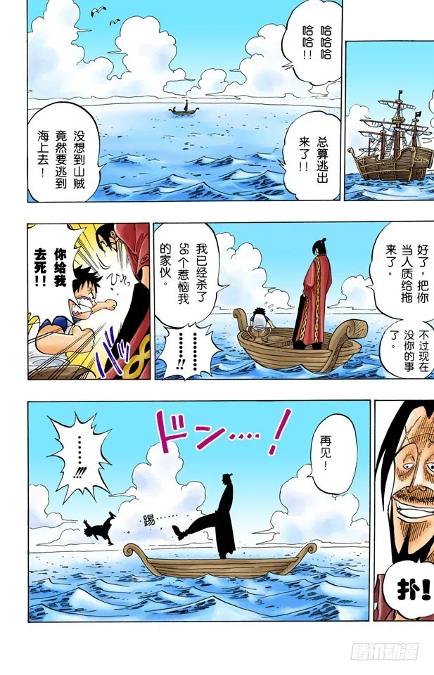ROMANCE DAWN 冒险的序幕 第39页