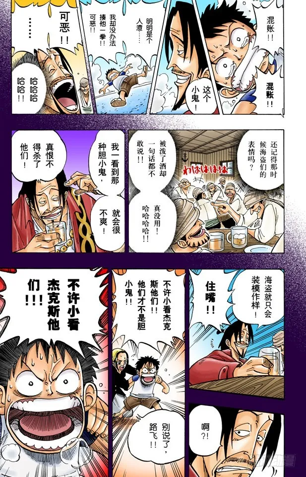 ROMANCE DAWN 冒险的序幕 第40页