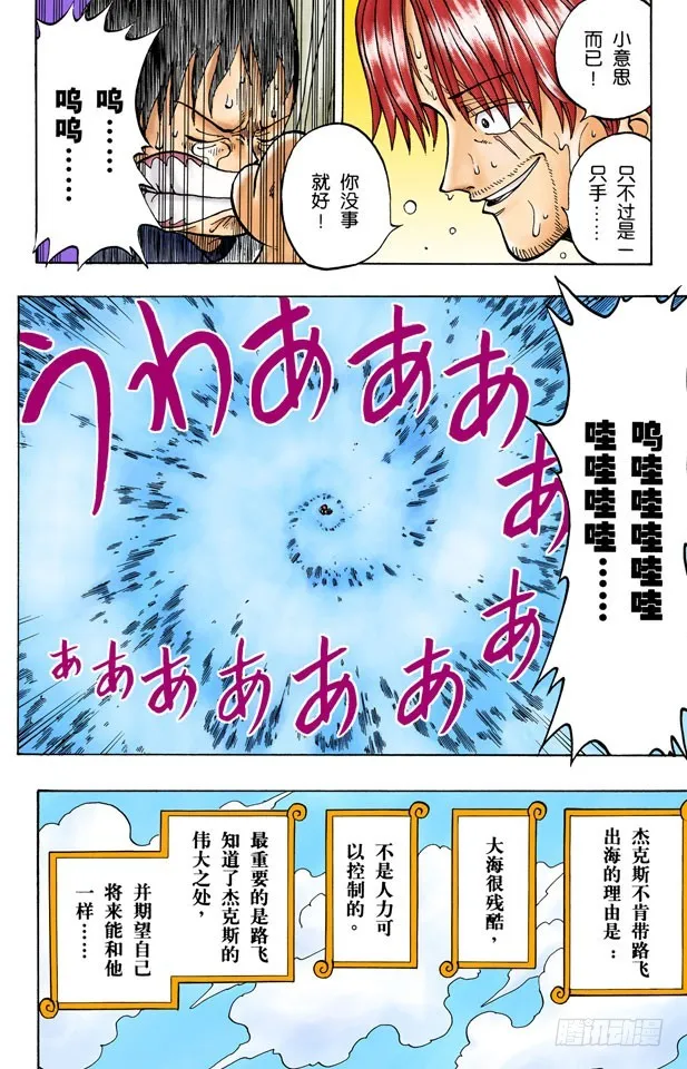 ROMANCE DAWN 冒险的序幕 第45页