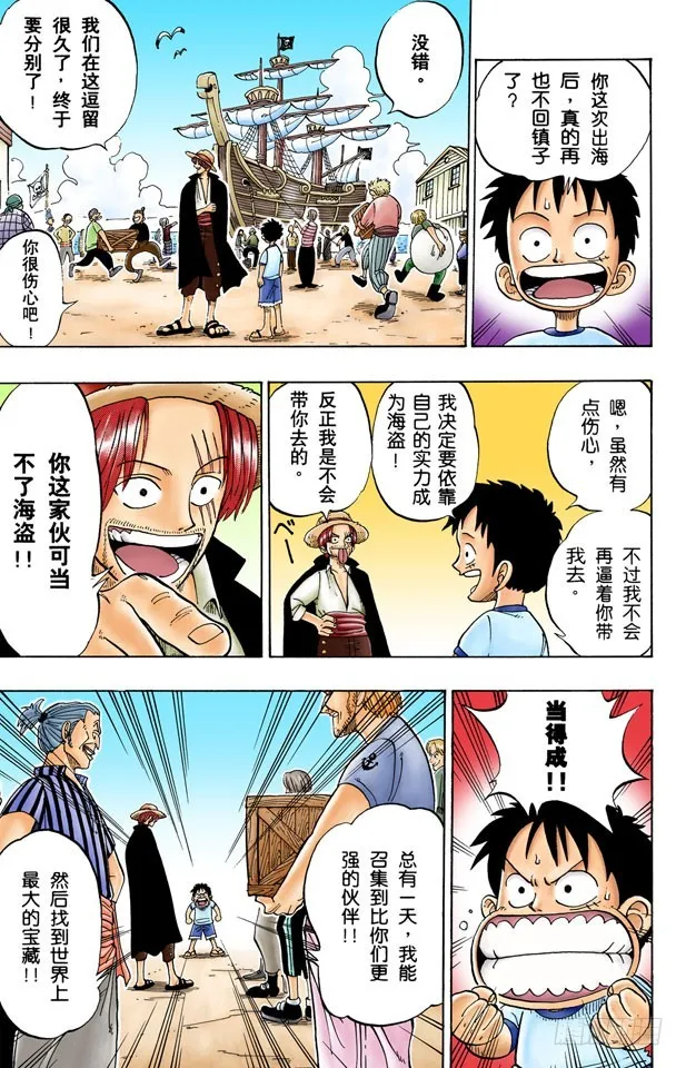 ROMANCE DAWN 冒险的序幕 第46页