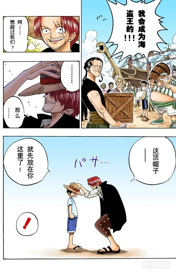ROMANCE DAWN 冒险的序幕 第47页