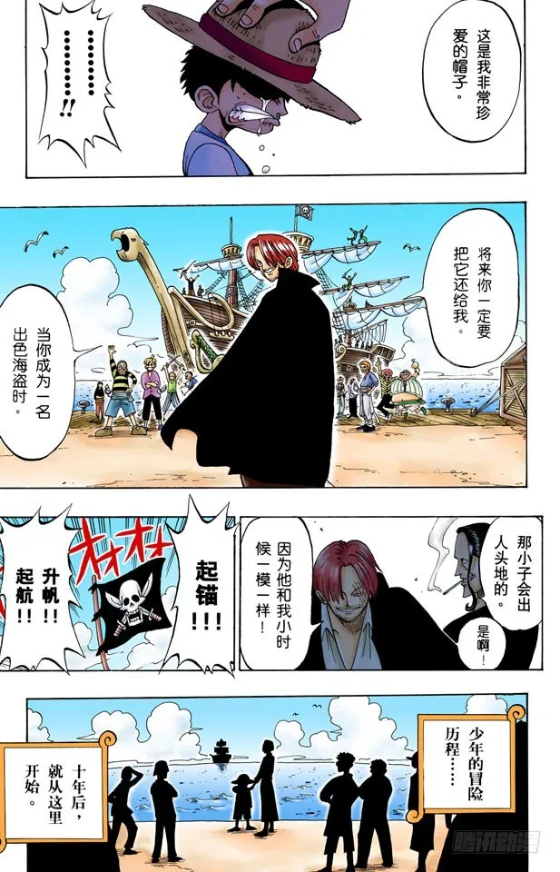 ROMANCE DAWN 冒险的序幕 第48页