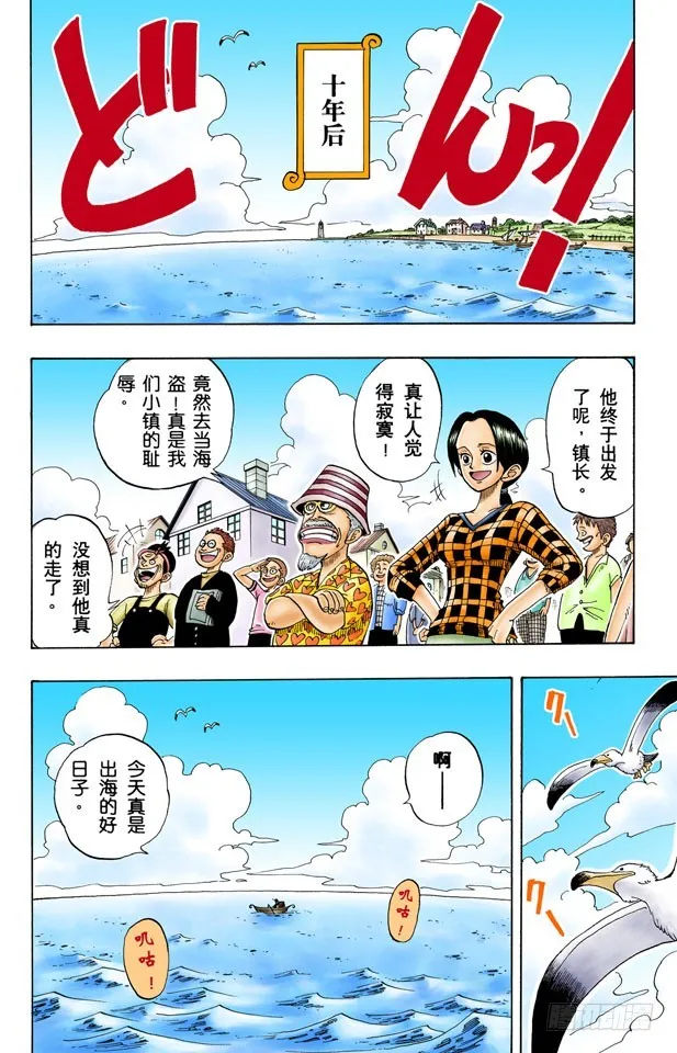 ROMANCE DAWN 冒险的序幕 第49页