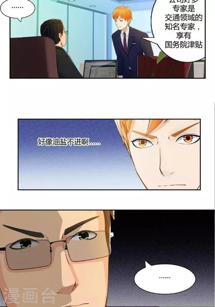 第二话 第7页