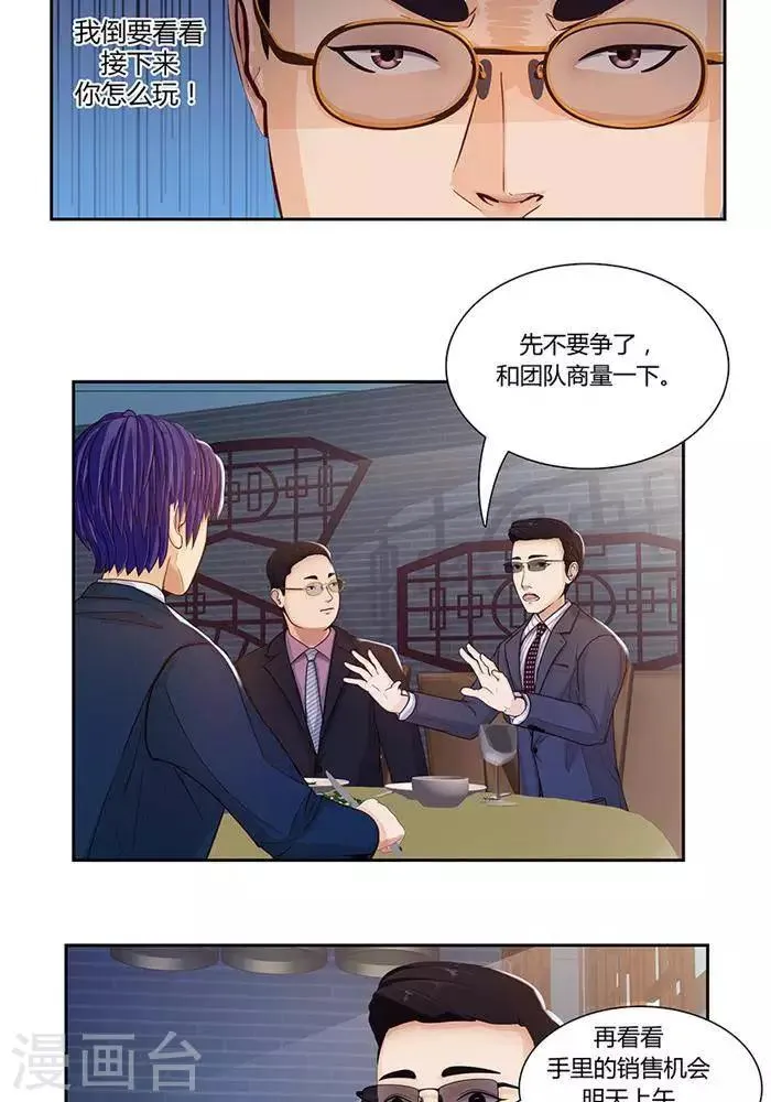 第六话 第20页