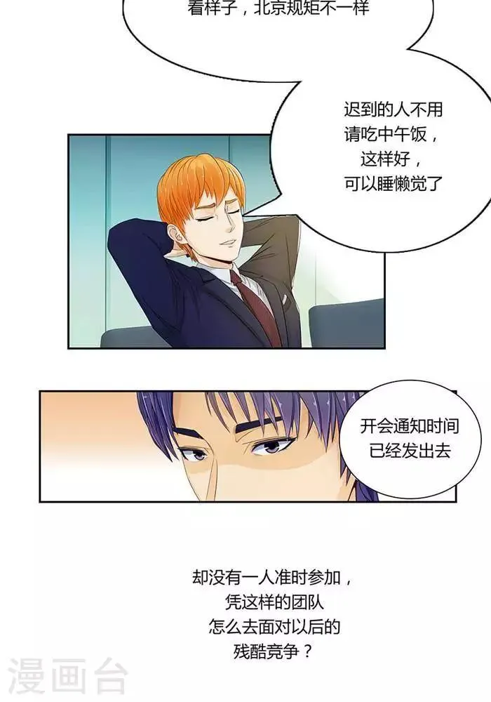 第八话 第3页