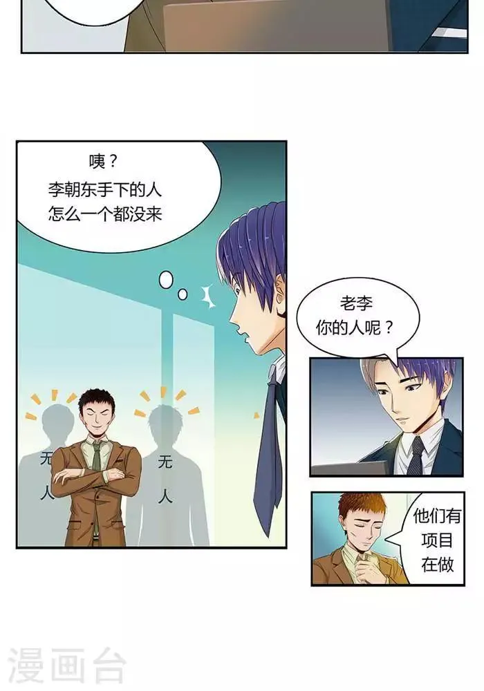 第八话 第7页