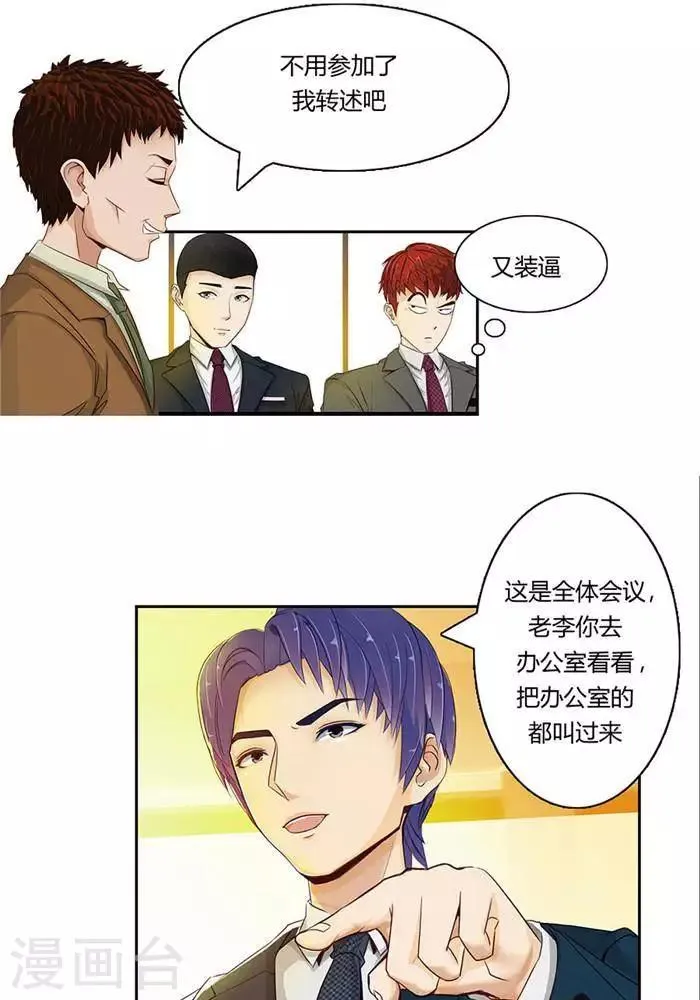 第八话 第8页