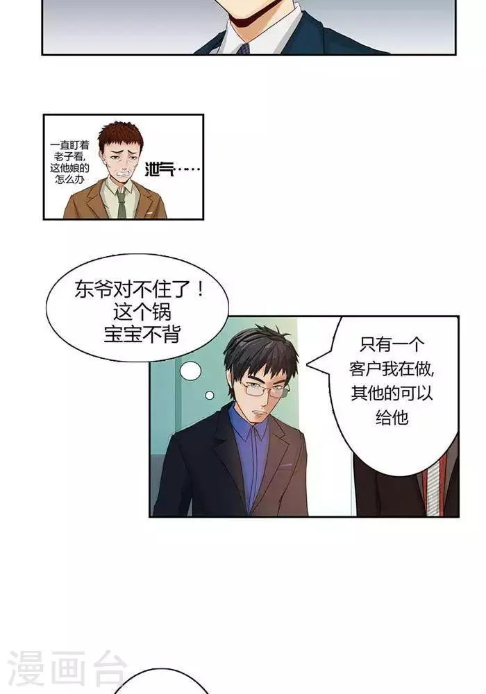 第八话 第21页