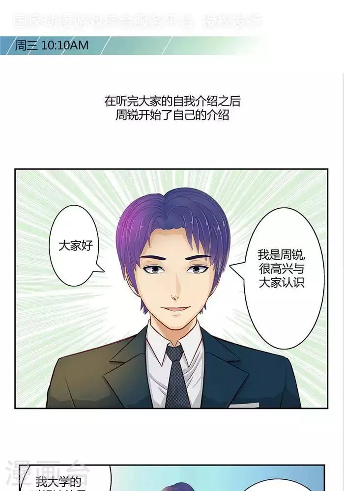 第九话 第1页
