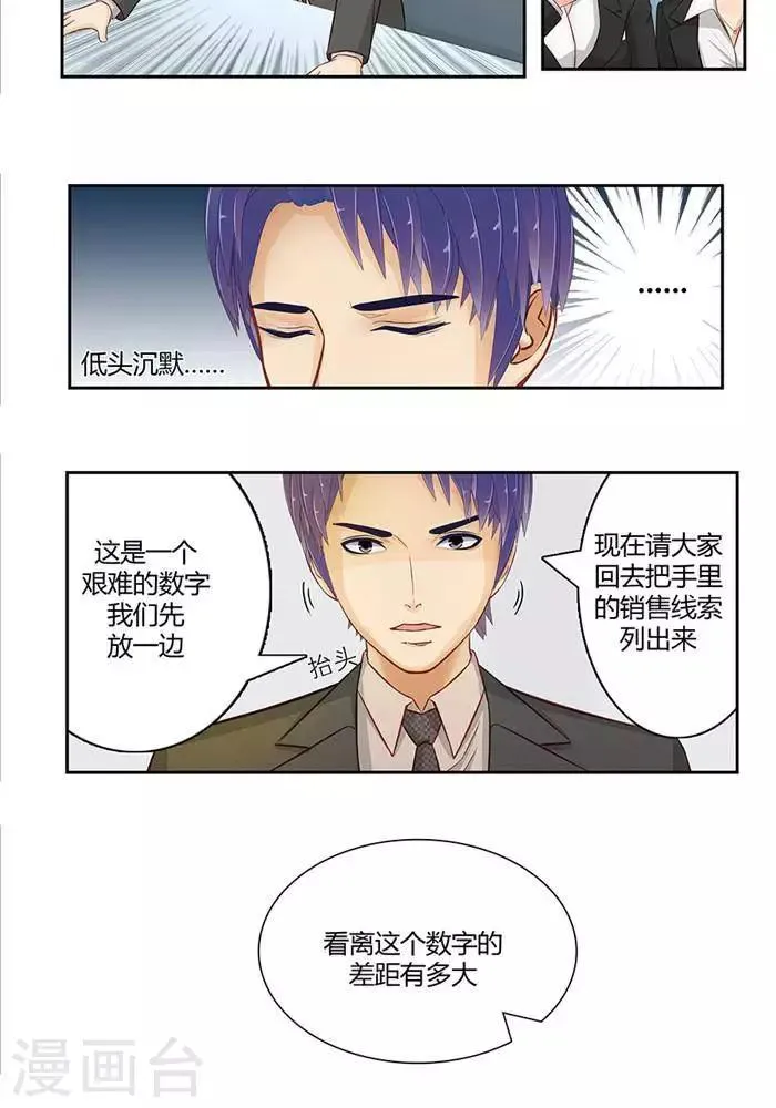 第九话 第7页