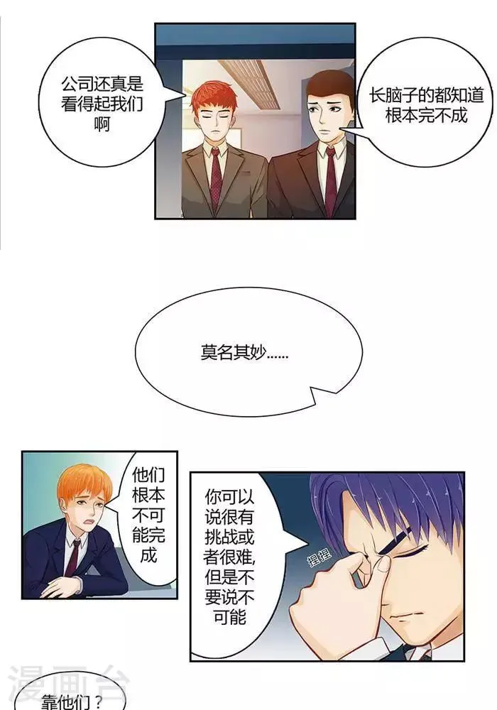 第九话 第8页