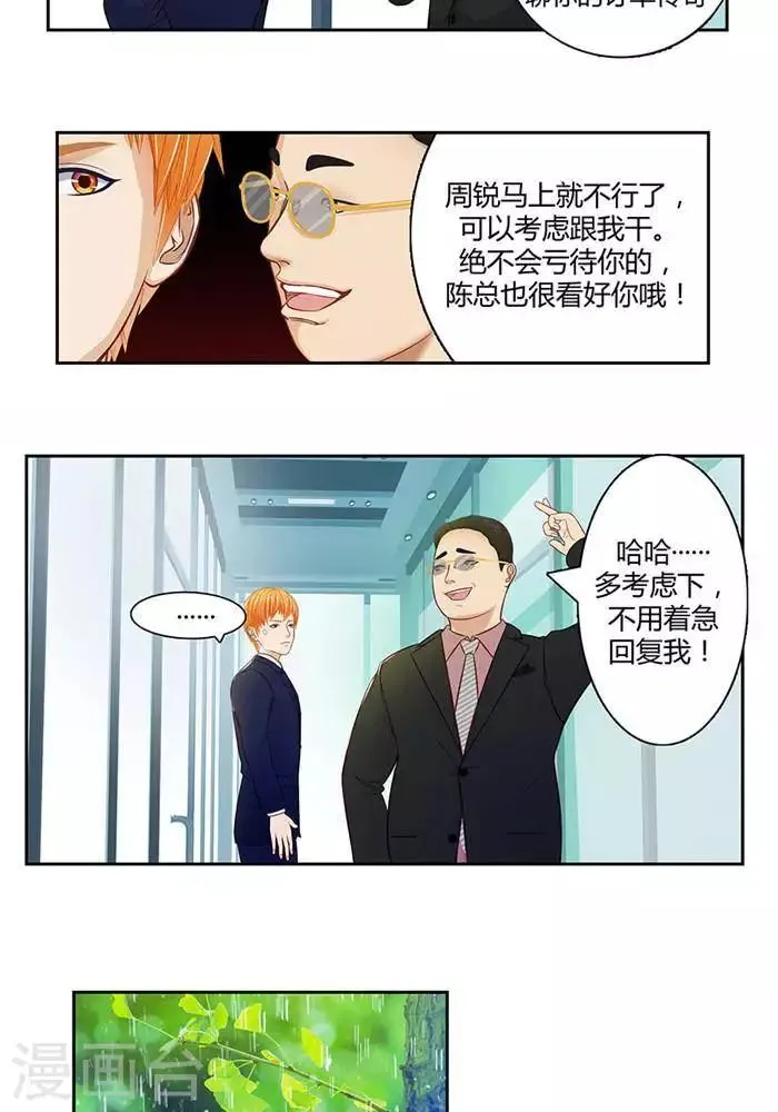 第十话 第3页