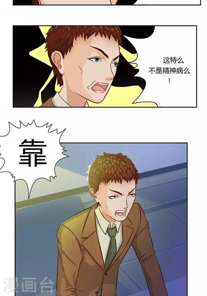 第十话 第8页