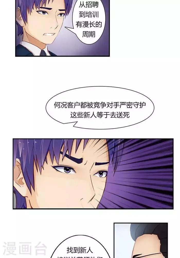 第十一话 第6页