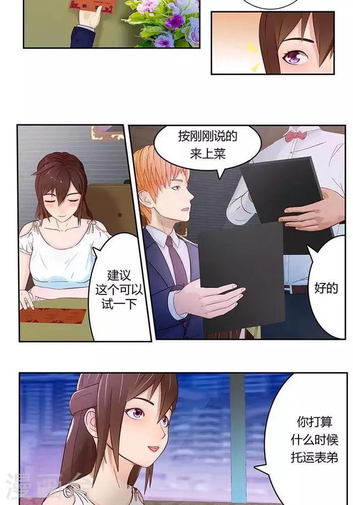第十二话 第8页
