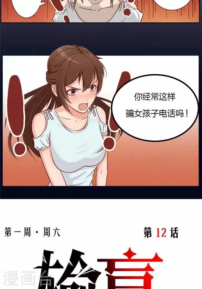 第十二话 第12页