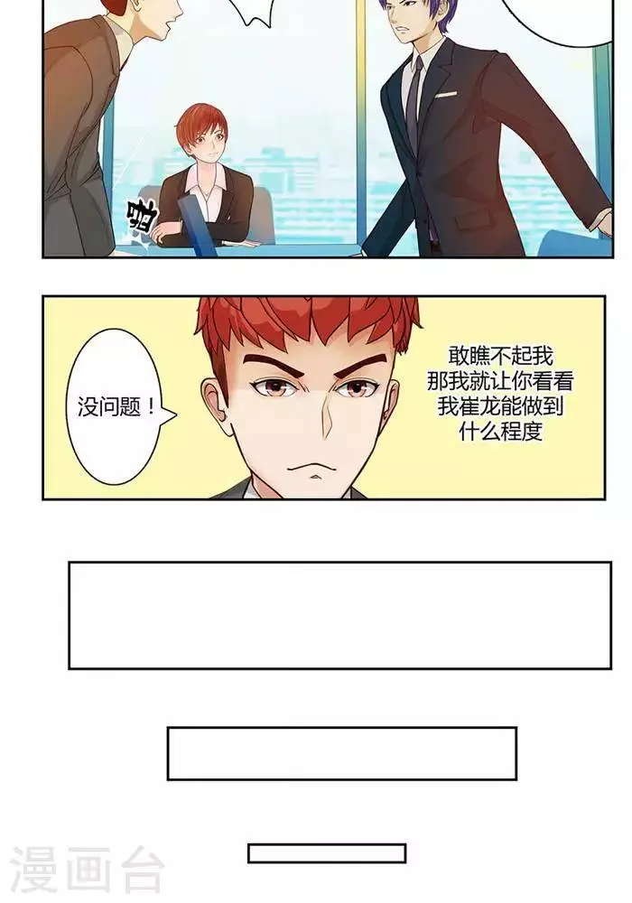 第十四话 第3页