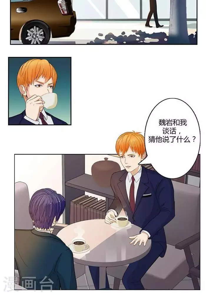 第十四话 第6页