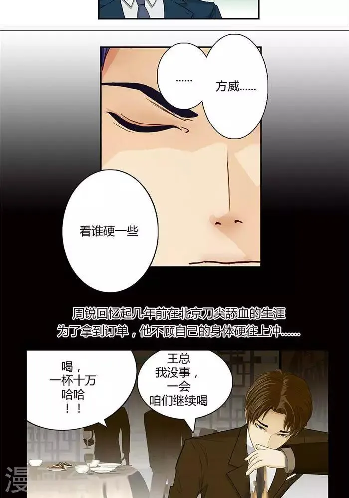 第十四话 第14页