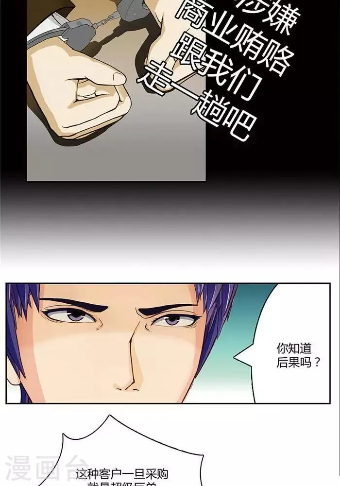 第十四话 第16页