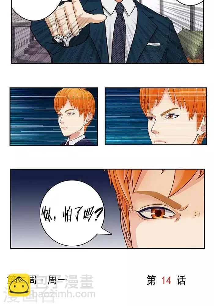 第十四话 第18页