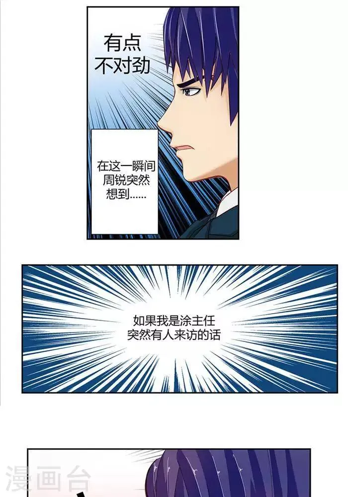 第十五话 上 第16页