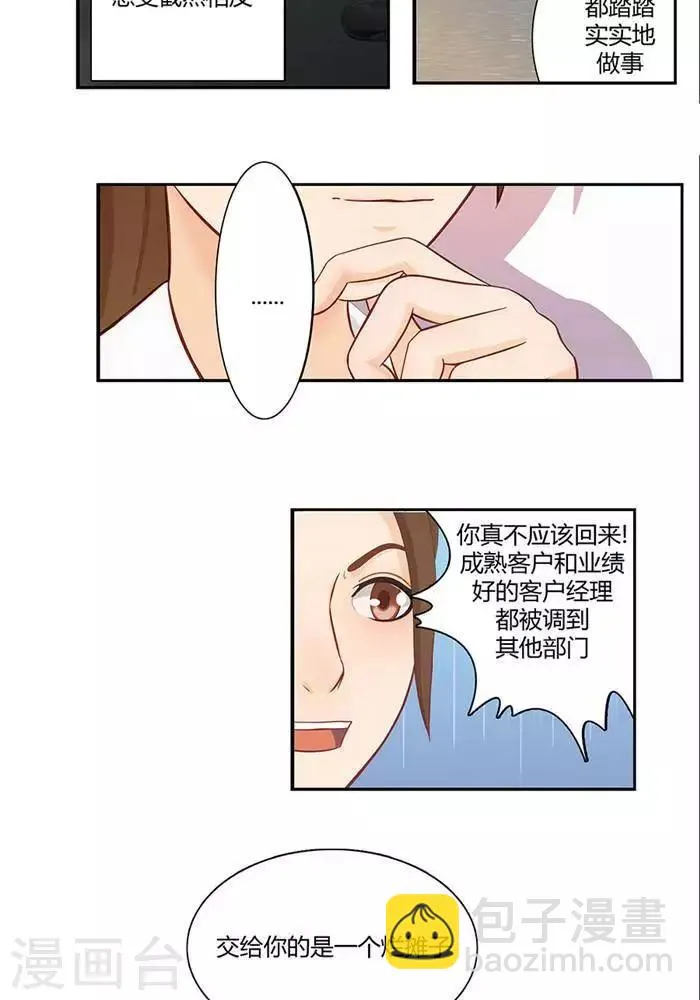 第十五话 下 第5页