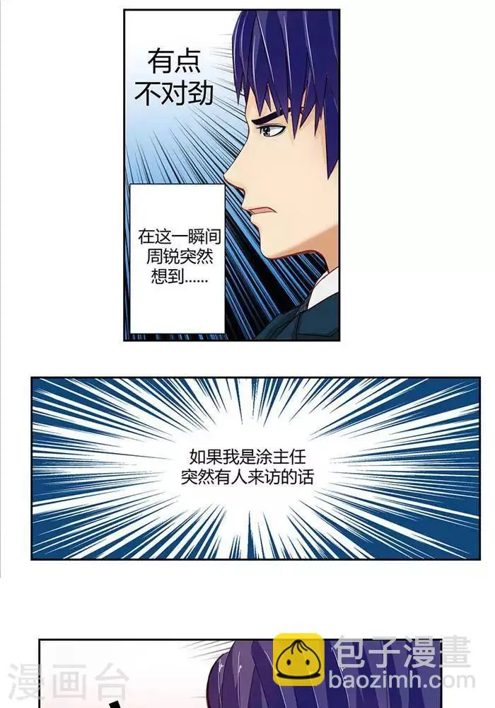 第十五话 下 第16页