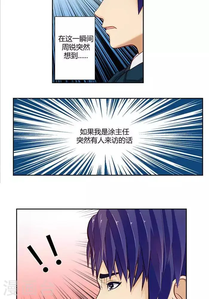 第十六话 下 第5页
