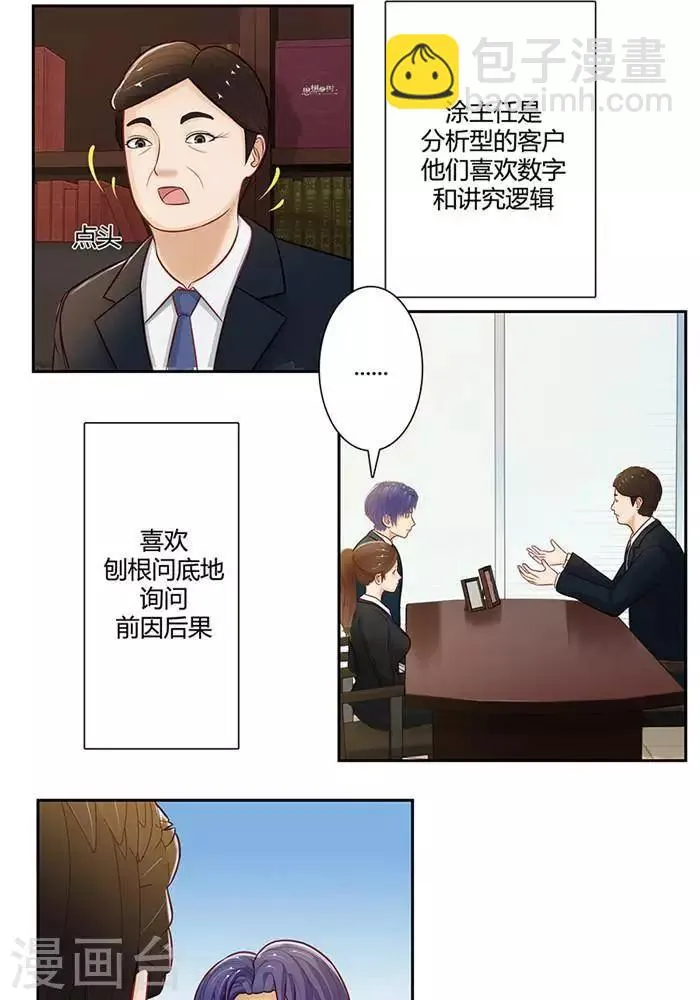 第十七话 下 第6页