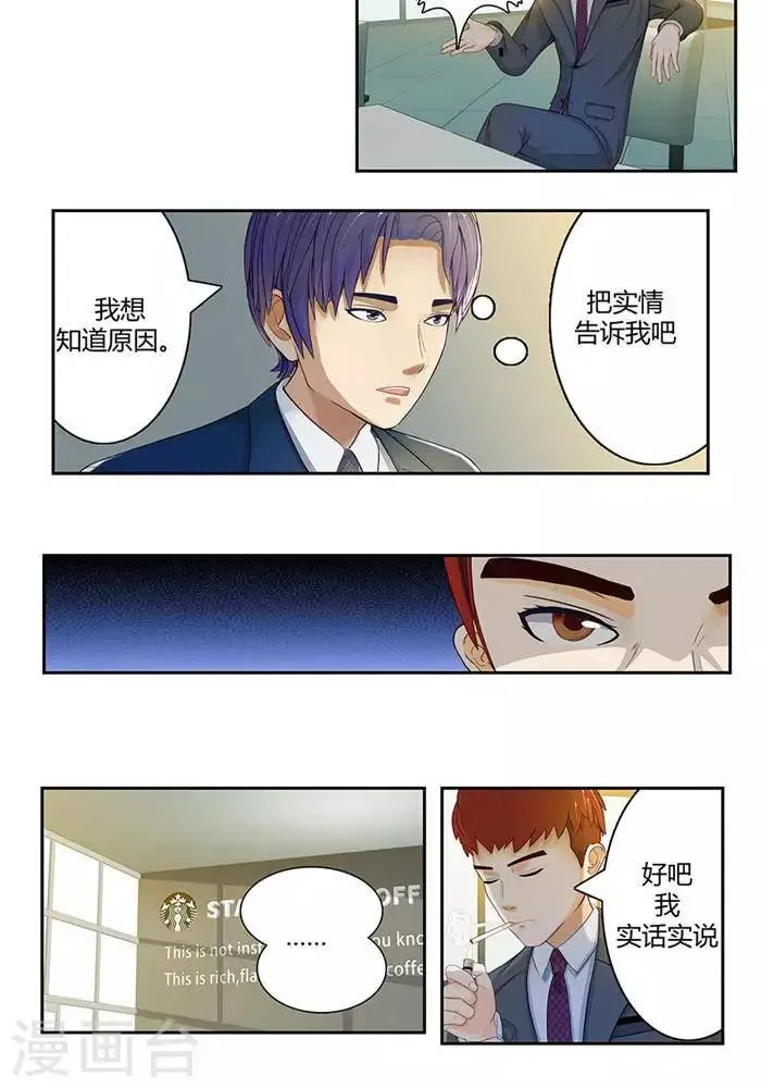 第二十话 第8页