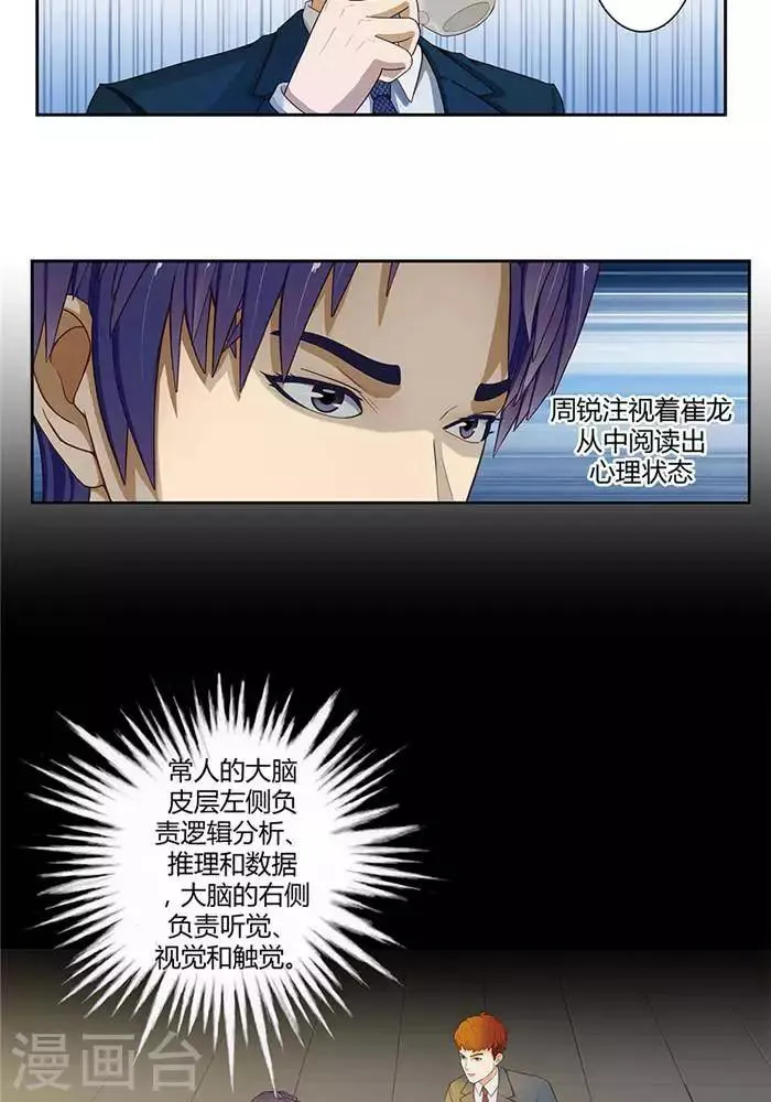 第二十话 第10页