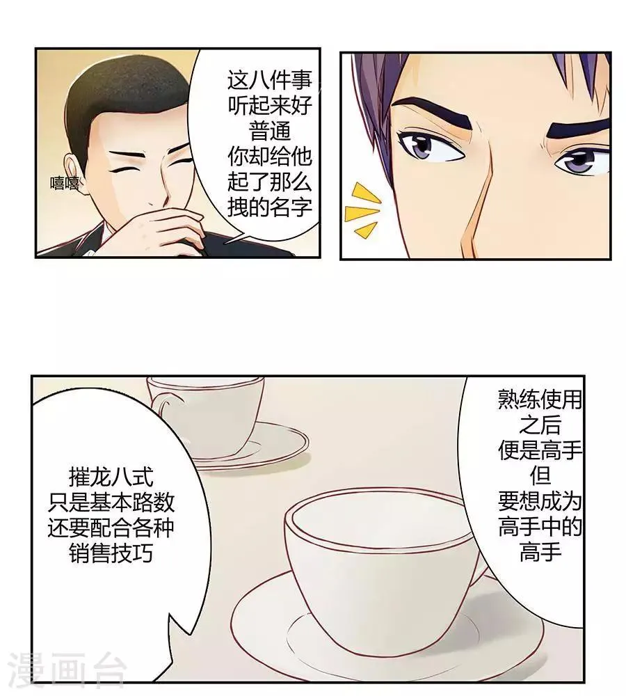第二十三话 第3页