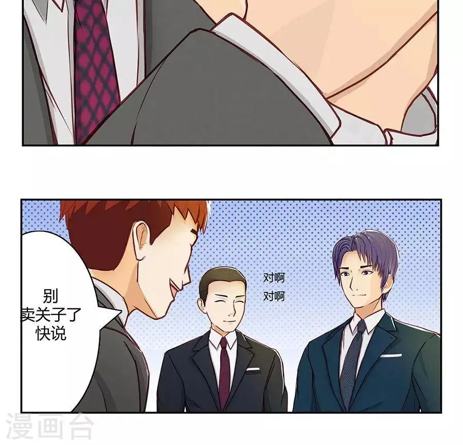 第二十三话 第6页