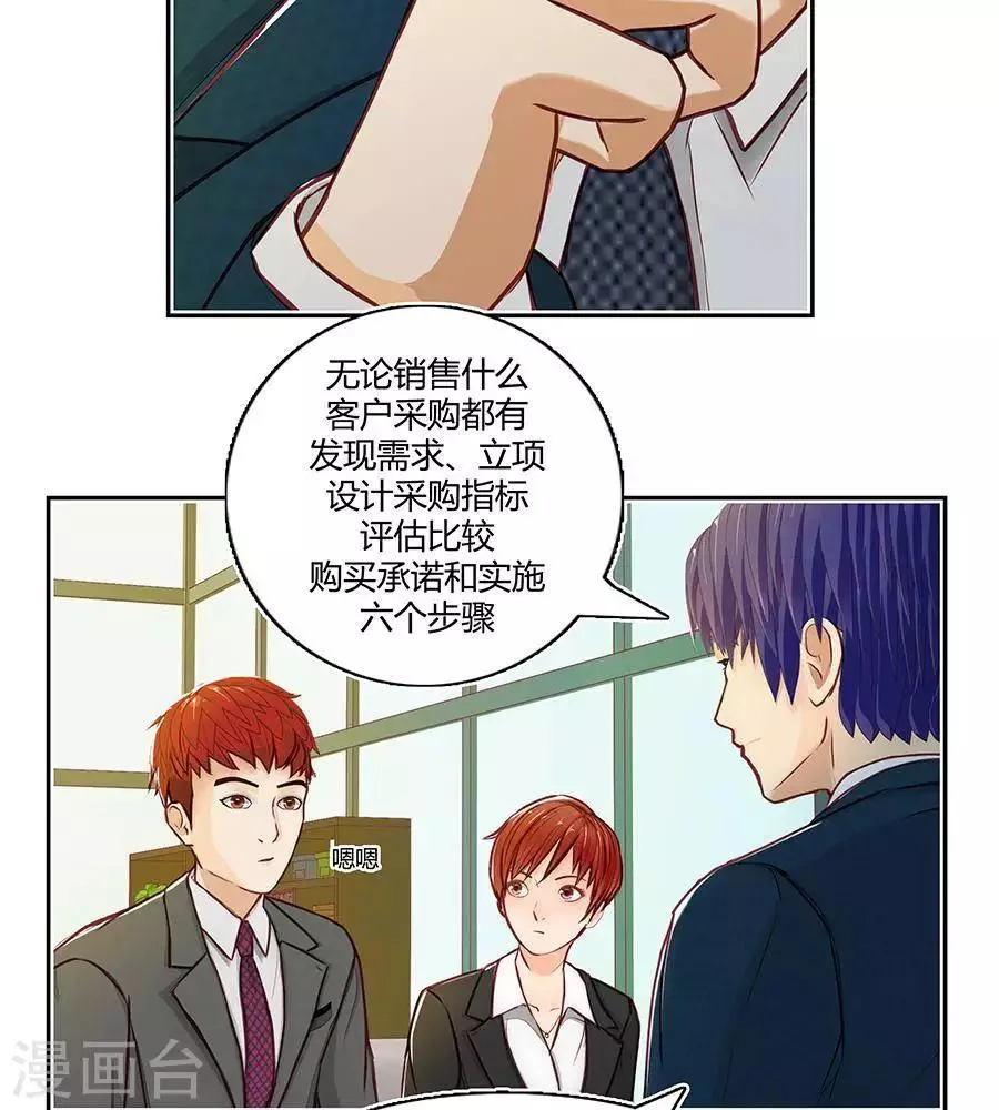 第二十三话 第8页