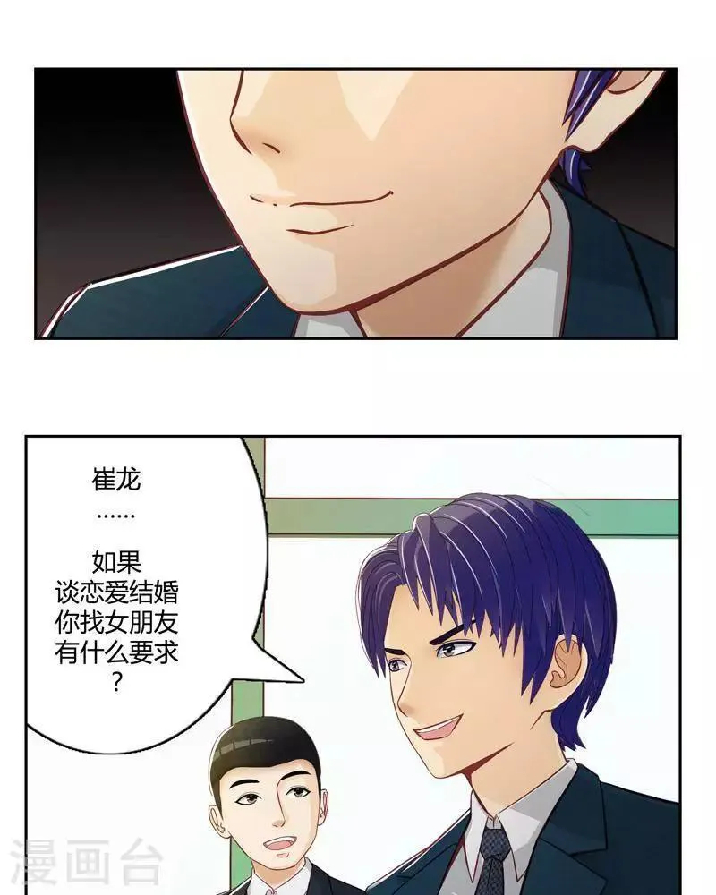 第二十四话 上 第8页