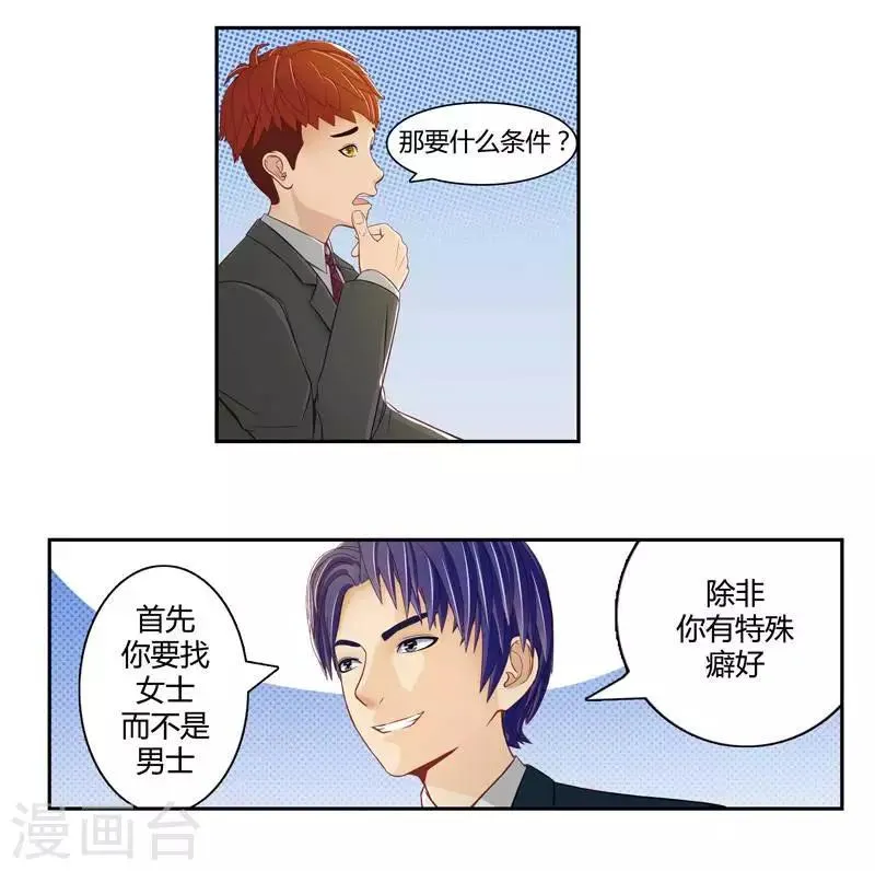 第二十四话 上 第10页