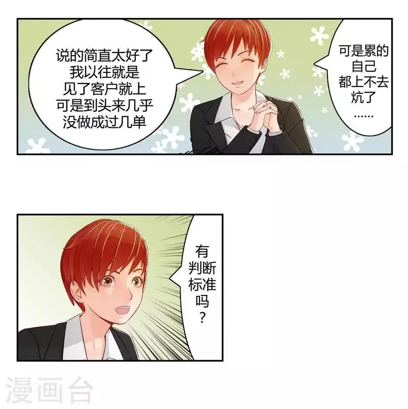 第二十四话 上 第14页