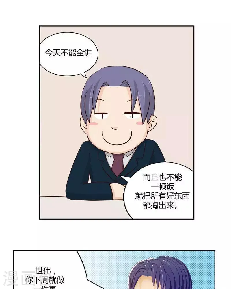 第二十四话 上 第20页