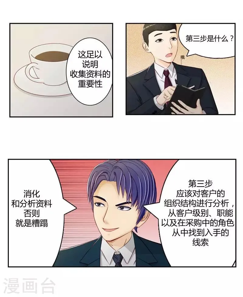 第二十四话 下 第6页