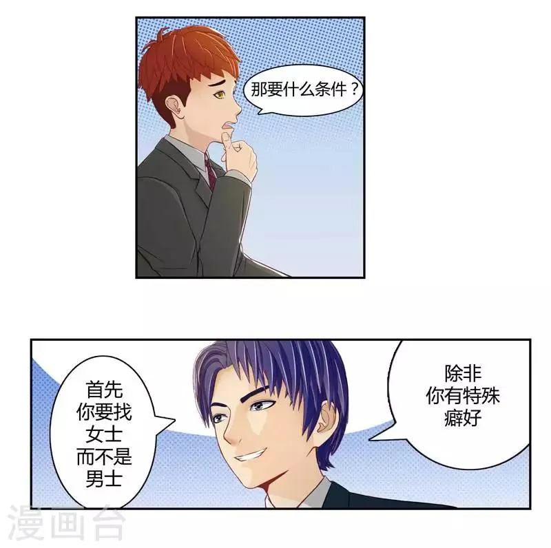 第二十四话 下 第10页