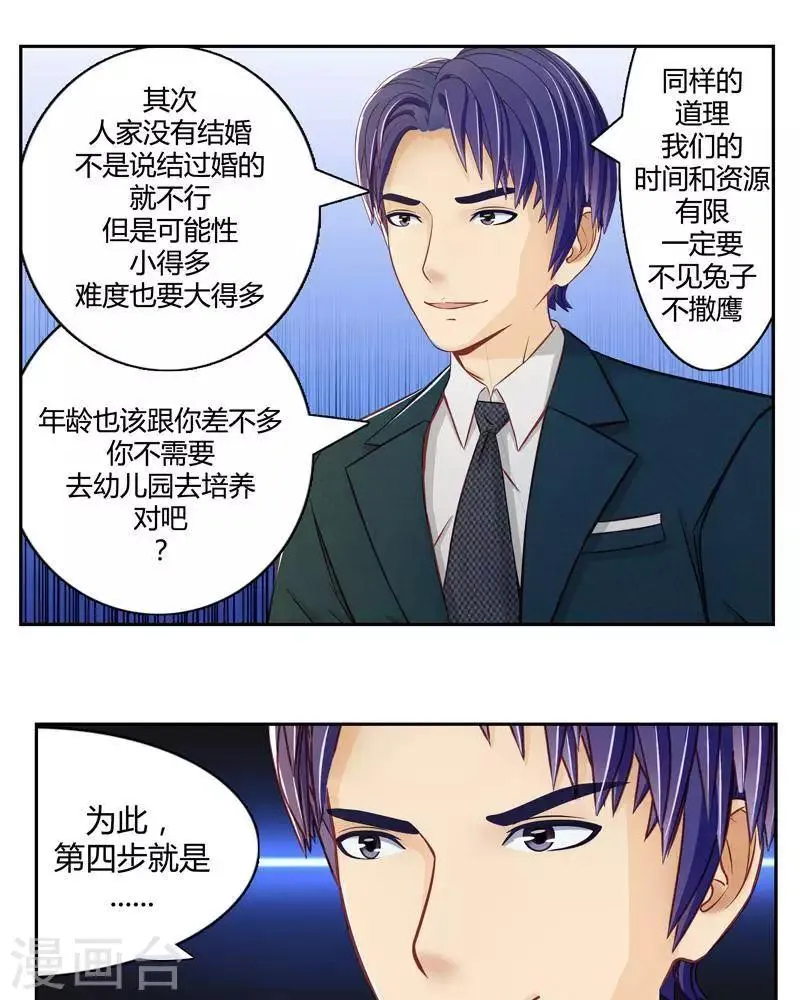 第二十四话 下 第11页